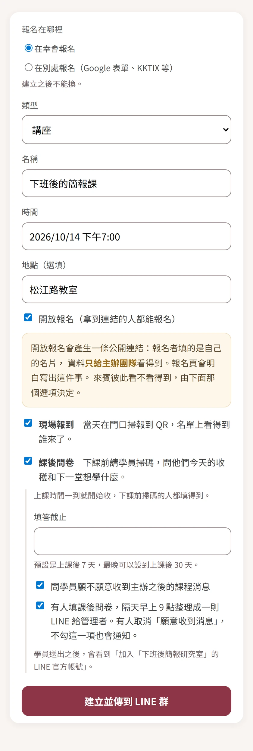 主辦開一場活動的表單節錄：報名在哪裡選「在幸會報名」，類型講座、名稱「下班後的簡報課」，勾了開放報名、現場報到、課後問卷，最下面是「建立並傳到 LINE 群」。