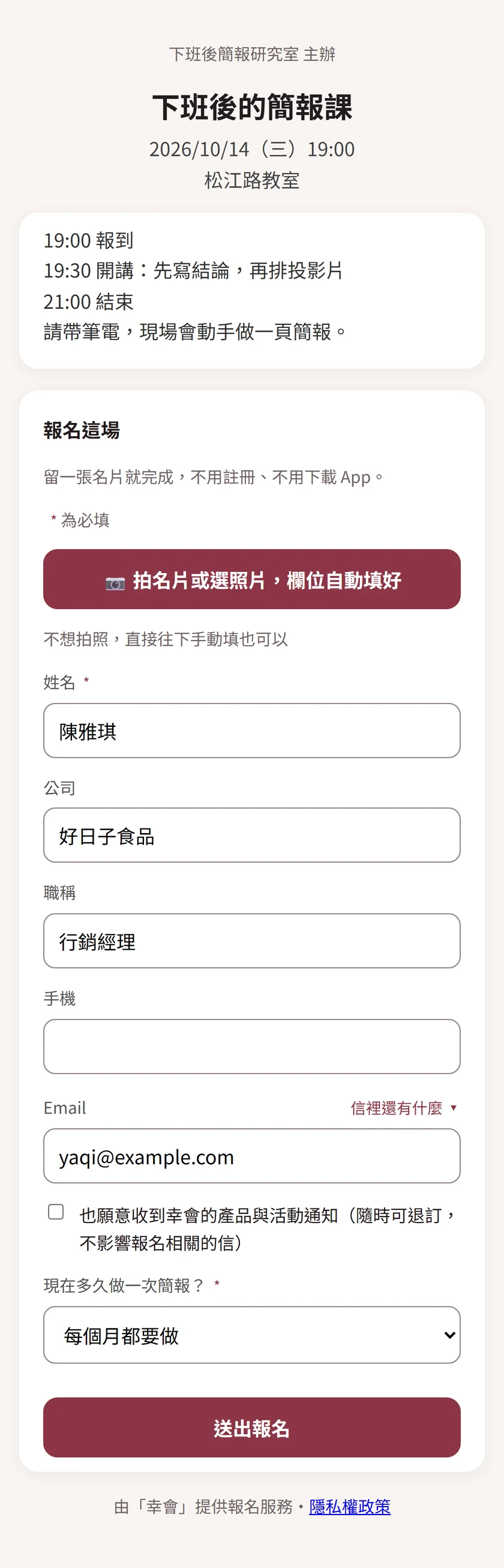 學員的報名頁：主辦名稱、課名、日期地點、活動說明，「報名這場」底下有拍名片自動填好的按鈕，姓名、公司、職稱、手機、Email 與一題單選題，最下面是「送出報名」。